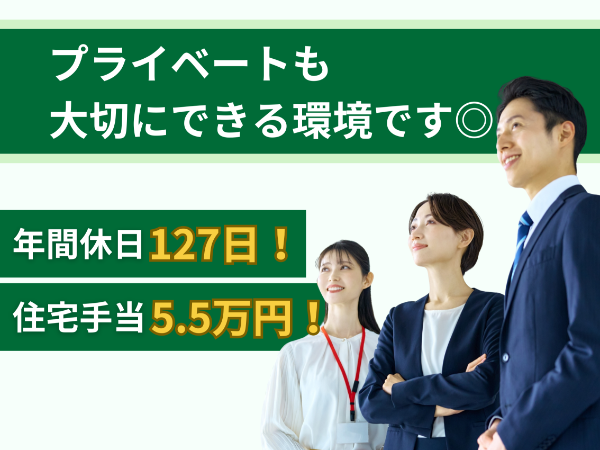 【函館/営業職】未経験OKのルート営業!年休127日&住宅手当5.5万で高待遇/土日祝休み・正社員
