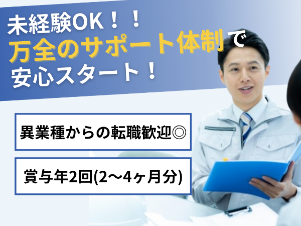 【未経験・無資格OK・資格者優遇】消防設備整備・保守点検業務スタッフ（札幌・正社員）