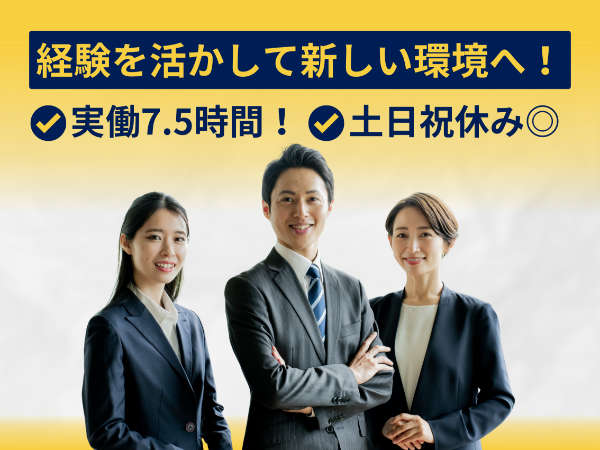 未経験OK！【反響＋提案営業】通信サービスのコンサル営業スタッフ/土日祝日休み
