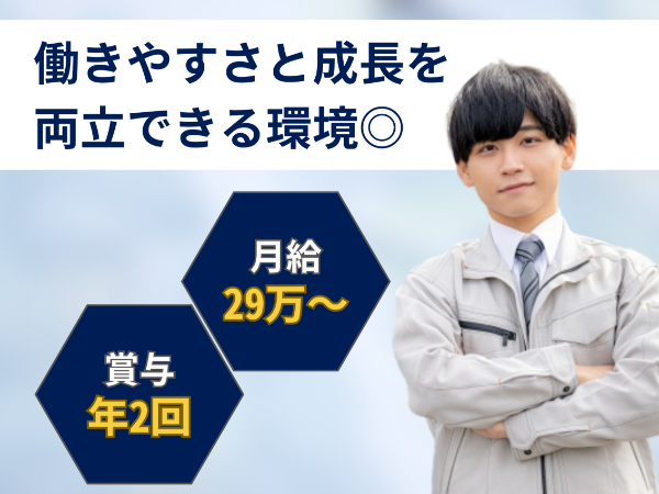 建築機材の管理・点検スタッフ｜正社員