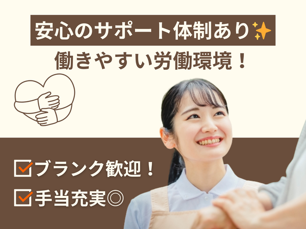 【2025年7月新規開設】介護付き有料老人ホーム／24h看護師常勤／キャリアアップ可／実務者研修