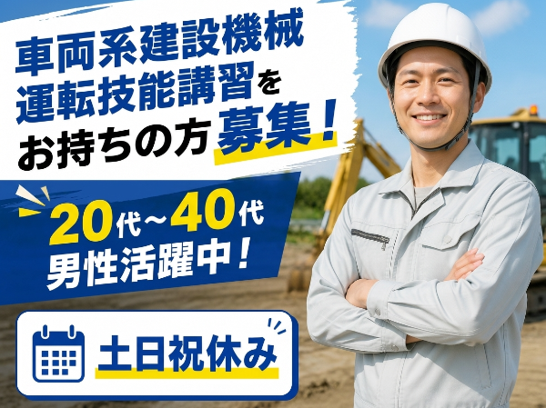 【経験不問！】ユンボのメンテナンス業務