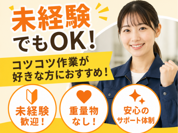 お仕事詳細
