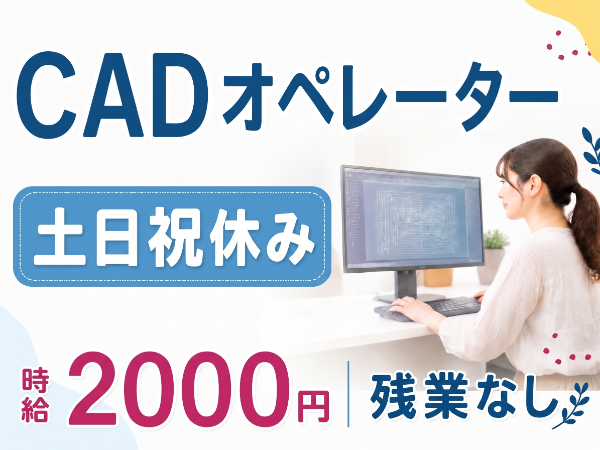 お仕事詳細