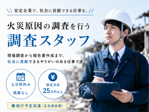 お仕事詳細