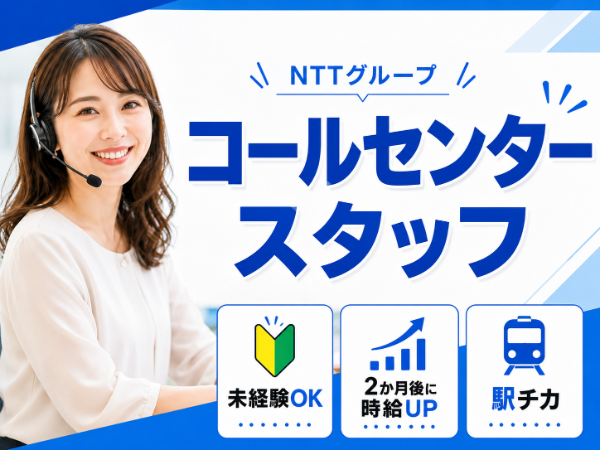 サービス内容や料金プランのご案内などコールセンター