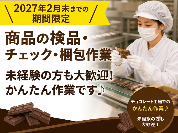 お仕事詳細