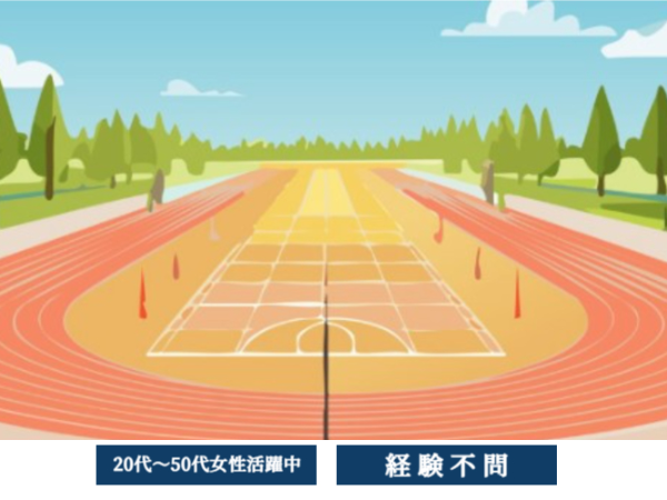【久里浜】新しくオープンした運動場の管理スタッフの募集
