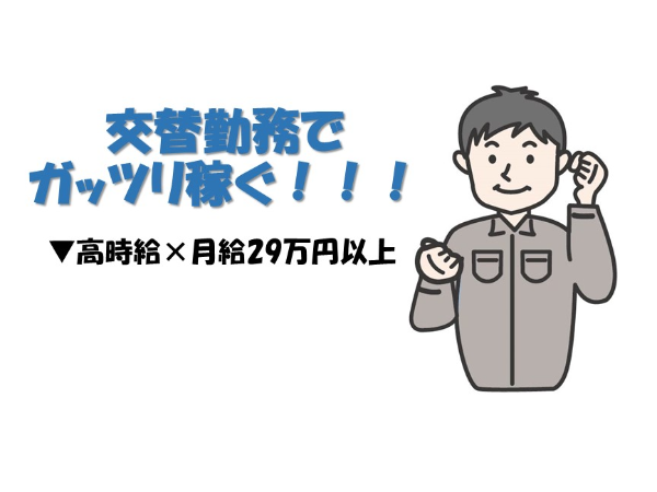 【高時給！×1900円】スポット溶接