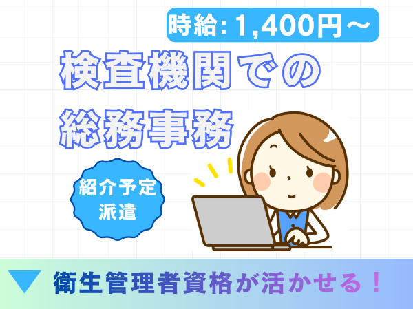 ＜紹介予定派遣＞八乙女駅から車で5分！第一種衛生管理者の資格が活かせる◎土日祝休み