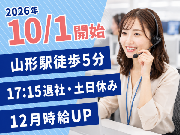 <2026年10月開始>通信サービスに関するお問い合わせ対応
