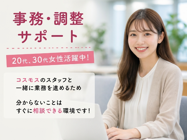 建設会社での事務サポート
