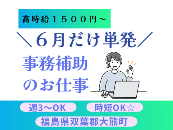 【単発】6月だけ！週3～OK！書類のコピー中心の事務補助！車通勤OK♪