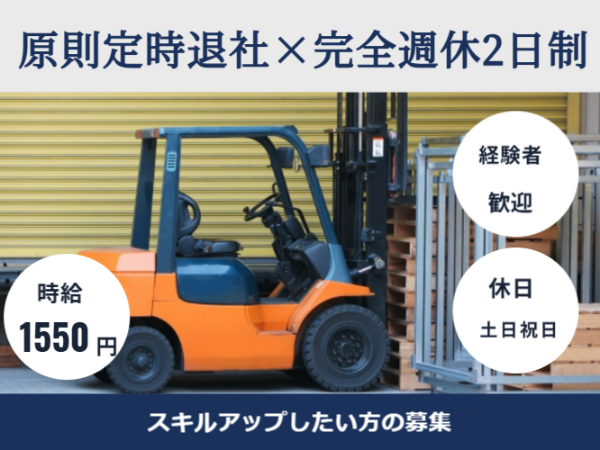 3月開始【千種海岸】工場構内でのフォークリフトオペレーター