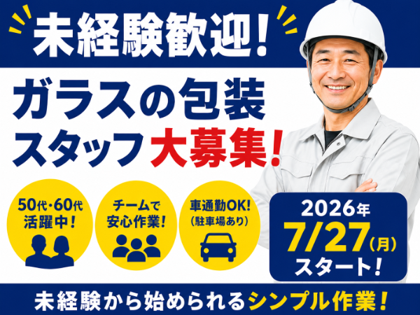 お仕事詳細