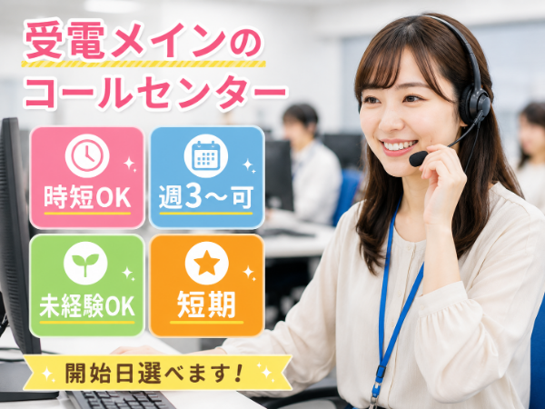 【開始日選べます】時短×週3日~OK!お昼過ぎには退社!無理なく働けるお仕事(^^)