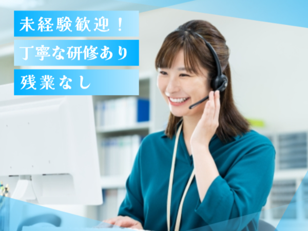 【NTTグループで安定して働ける!】テレフォンオペレーター