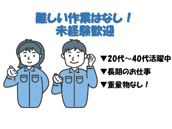 【26年5月スタート！】≪未経験OK！≫電気ヒーターの製造スタッフ