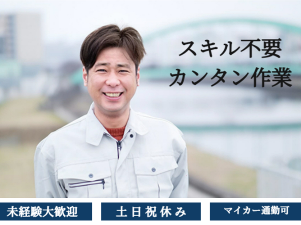 【経験不問！時給1,400円】未経験から履歴書に書ける経験が積める！電子部品の製造・メンテナンス