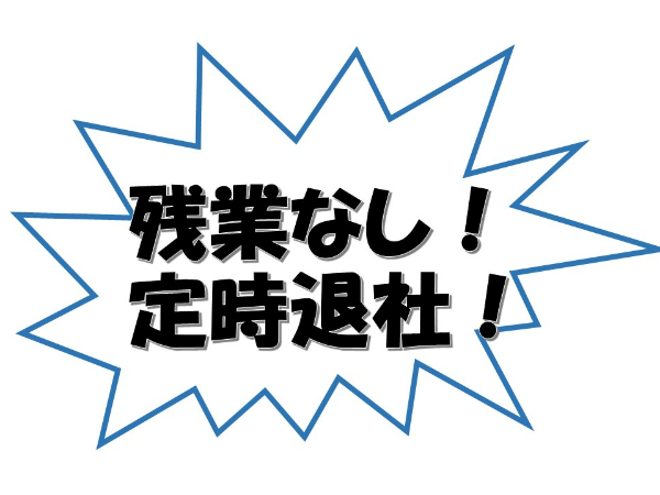 お仕事詳細