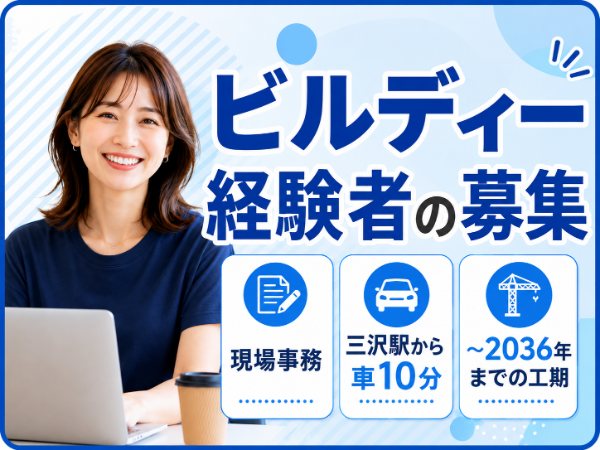 お仕事詳細