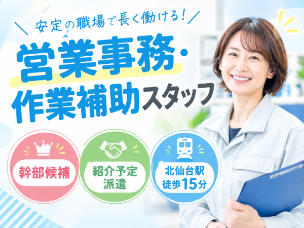 <すぐ正社員>営業事務からスタートできる幹部候補|食材卸会社の営業所スタッフ
