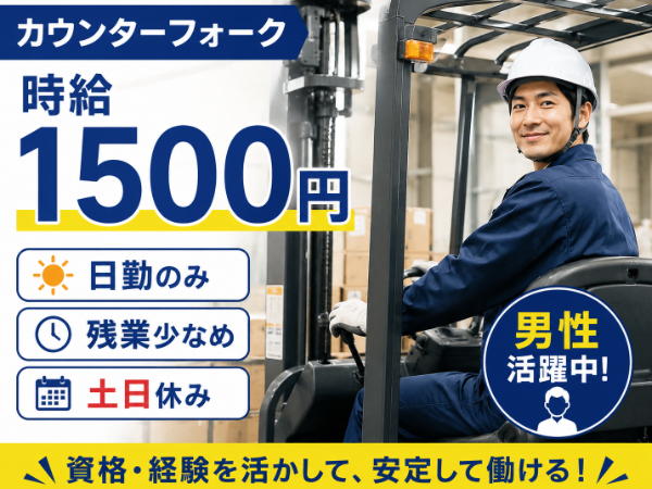 【東金線求名駅から車で9分】修理機材置き場でのカウンターフォークリフト