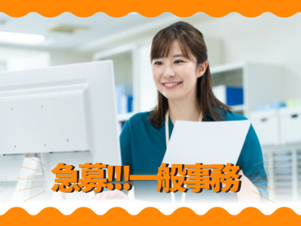 【電話対応ほぼほぼなし!】サポート事務