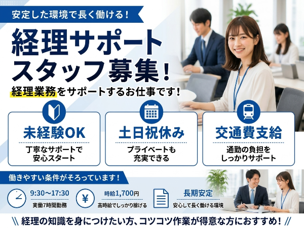 経理サポート