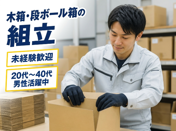 未経験から始められるモノづくり|組立スタッフ