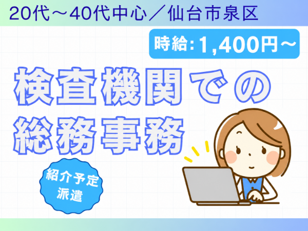 ＜紹介予定派遣＞八乙女駅から車で5分！総務事務経験がある方大歓迎◎土日祝休み