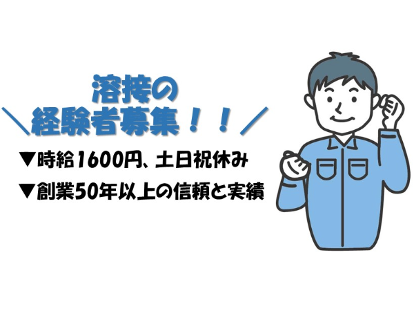 【経験・資格活かして働きませんか？】鉄筋加工スタッフ／安定企業で長期キャリアを築く！