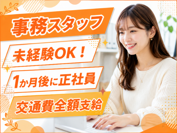 <すぐ正社員>宮城野区港/車通勤可!◎交通費全額支給あり!20代~40代活躍中の職場!