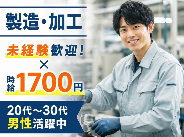 【八千代市】製造・加工