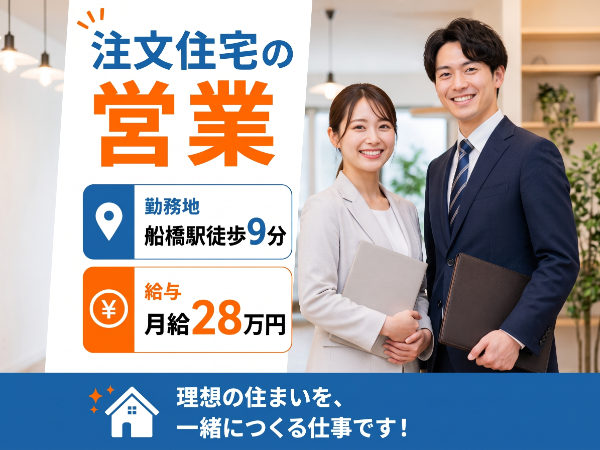 住宅営業