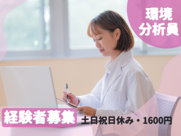 ≪経験を活かしてスキルアップ！≫長期で安定して働ける環境分析のオシゴト