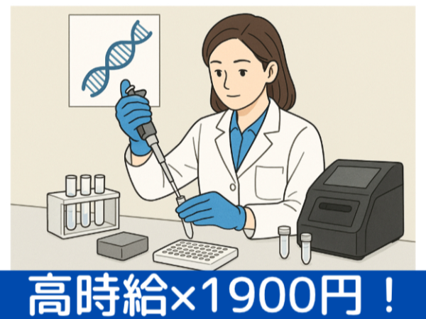 ≪残業しなくても月給30万以上≫新築研究所内で医薬品分析