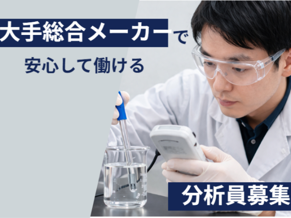 消化剤の分析業務