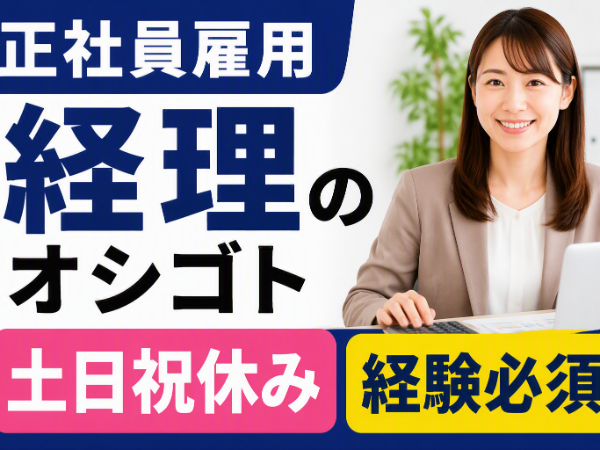 大手ドラム缶メーカーでの経理