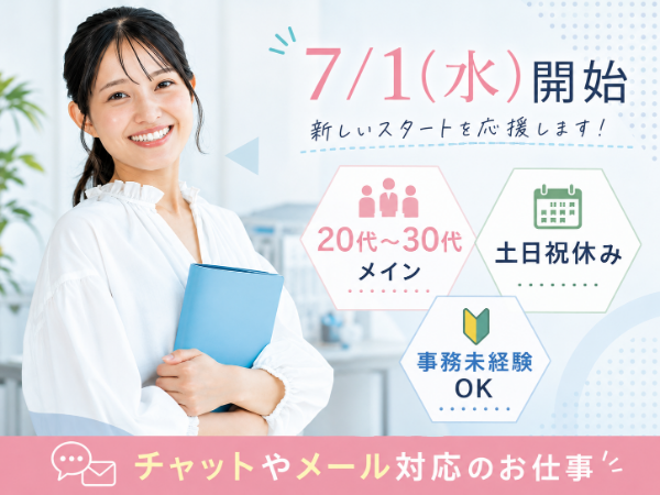 <仙台駅から10分>コツコツPC入力とチェックがメインのお仕事!土日祝休み+長期休暇あり♪