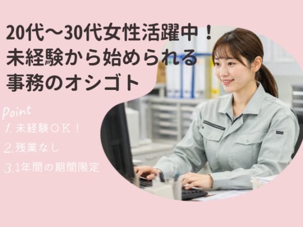 お仕事詳細