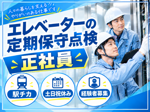 <仙台駅から徒歩2分>エレベータの定期保守点検