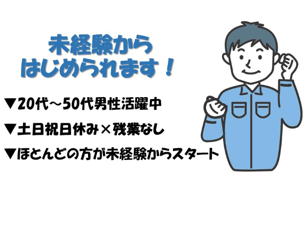 【市川市 】《社員登用に積極的な企業です！》液体を容器に詰める充填作業