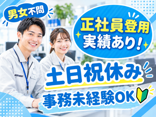 〈未経験OK〉男女不問!事務経験が積みたい方大歓迎!@大衡工業団地