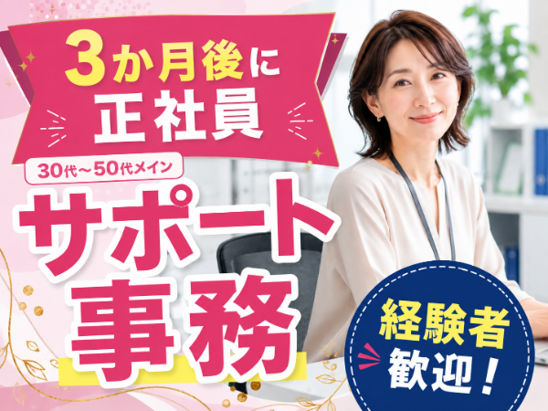 \紹介予定派遣(正社員)/17時退/残業なし◎車通勤可◎事務経験ある方歓迎☆彡