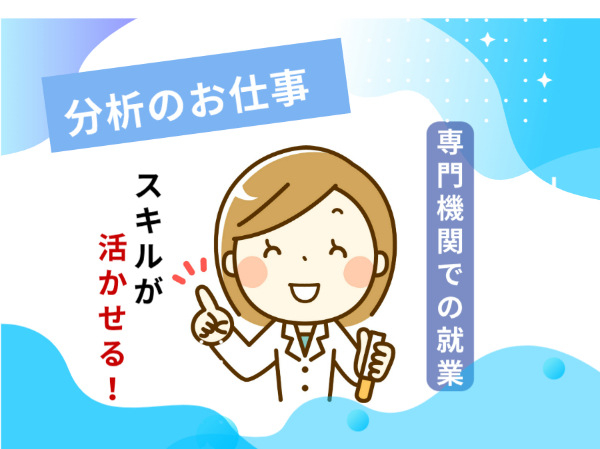 <八乙女駅から車で5分>車通勤OK!開始日の調整可!分析経験を活かせる!土日祝休み×残業少なめ