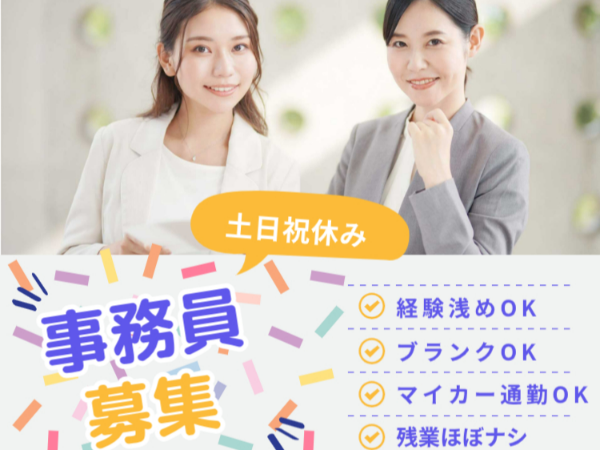 【花見川区】メーカーでの発注管理メインの事務*事務の経験があればOK*手厚いフォローで安心スタート