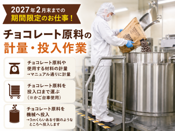 お仕事詳細