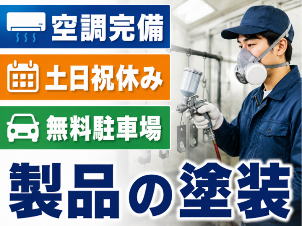 お仕事詳細