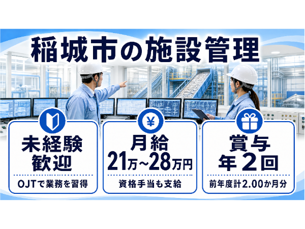 未経験から始める清掃工場の運転管理スタッフ